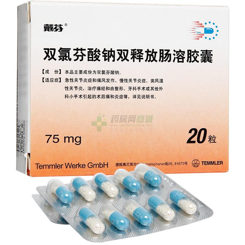 戴芬（双氯芬酸钠双释放肠溶胶囊） 图 3